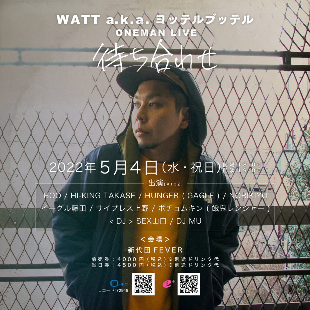 watt_oneman_tsuika